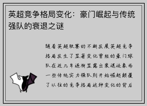 英超竞争格局变化：豪门崛起与传统强队的衰退之谜