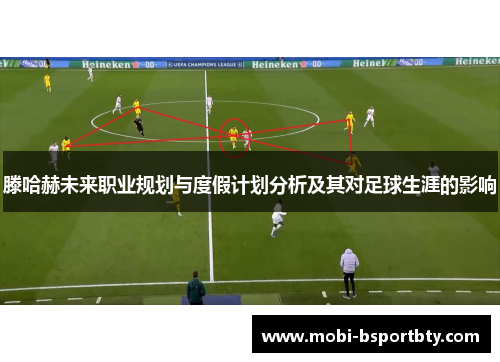 滕哈赫未来职业规划与度假计划分析及其对足球生涯的影响