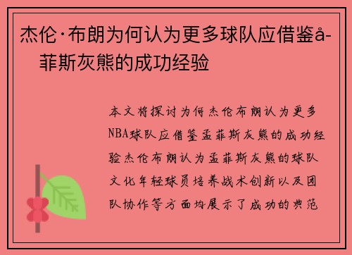 杰伦·布朗为何认为更多球队应借鉴孟菲斯灰熊的成功经验