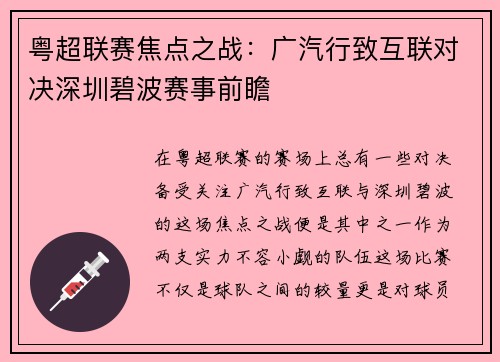 粤超联赛焦点之战：广汽行致互联对决深圳碧波赛事前瞻