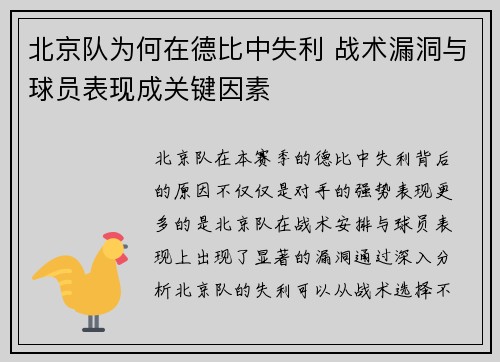 北京队为何在德比中失利 战术漏洞与球员表现成关键因素