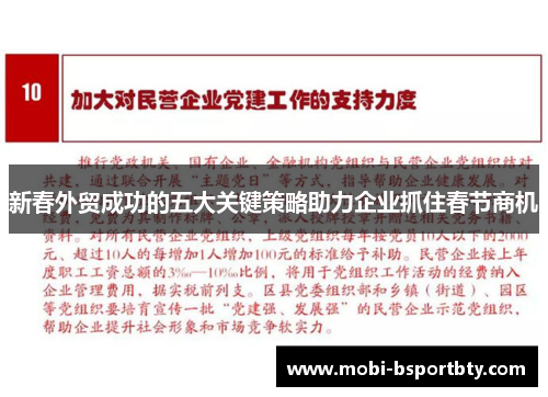 新春外贸成功的五大关键策略助力企业抓住春节商机