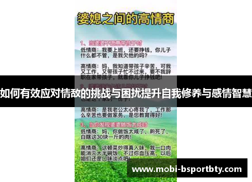 如何有效应对情敌的挑战与困扰提升自我修养与感情智慧