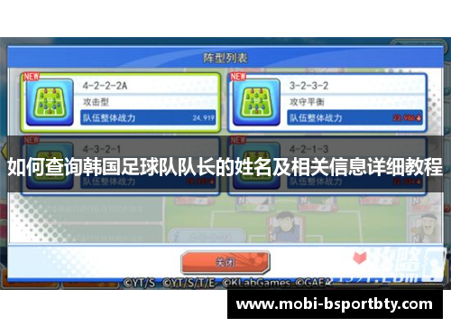 如何查询韩国足球队队长的姓名及相关信息详细教程